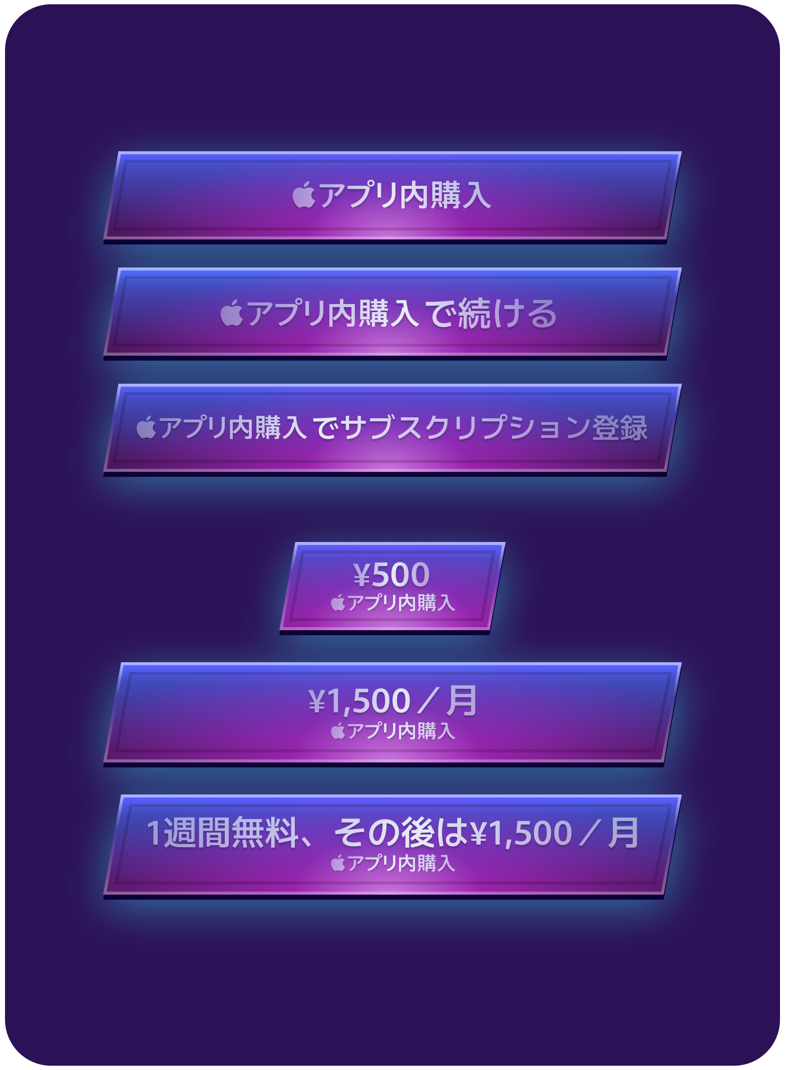 Appleロゴを統合したカスタムのAppleアプリ内購入ボタンの例