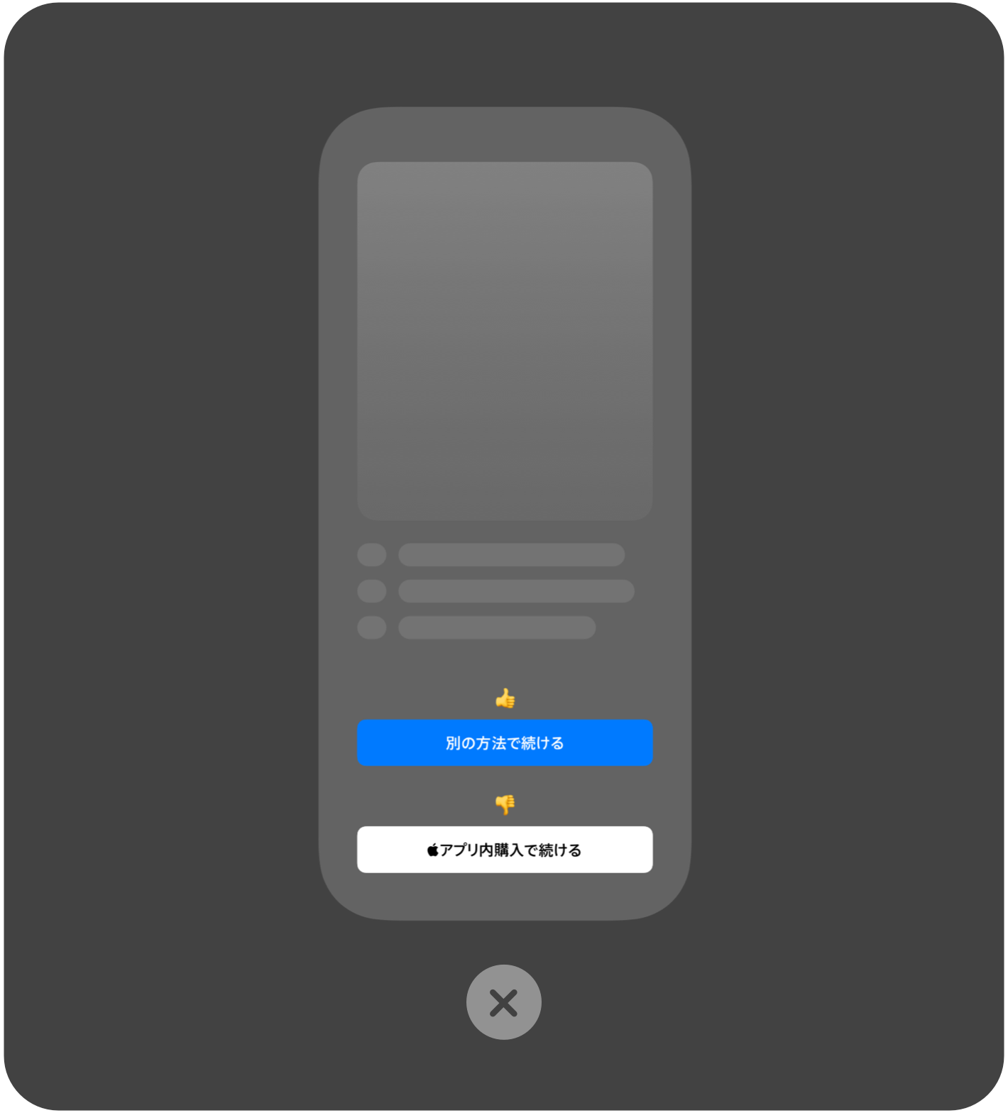 決済フローのステップ3：デベロッパとのトランザクションが行われることを知らせる開示シートが表示されている