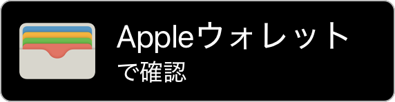 Appleウォレットで本人確認